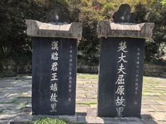 -屈原故里文化旅游区