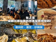 -潮州府·潮菜·砂锅粥(徐家汇店)