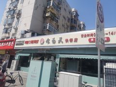 -食为天(贵阳路店)