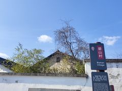 -黟县屏山村