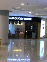 -丝域养发馆