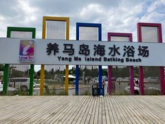 -养马岛旅游度假区