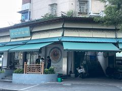 -李记清真馆(打钉巷店)