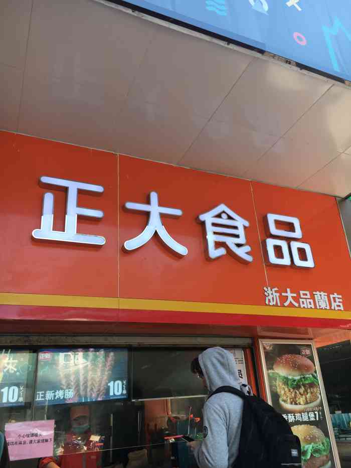 正大食品(知泉路店)-"只买过一次鸡蛋饼,很难吃,再也没买过[发.