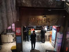 门面-五马集·海鲜·温州大牌档(黑金冠五马街十字路口店)