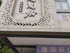 -陶陶居酒家(解放北路店)