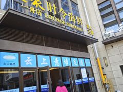 -隆聚时令海鲜(一舟店)