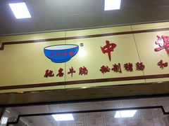 门面-珍珍小食店(西华路店)