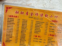 -甜甜屋(解放中路店)