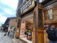 -嘉华鲜花饼·现烤(昆明老街店)