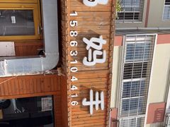-妈妈手(山大总店)