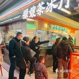 终于吃到了火爆的禄嫂[胜利][胜利]