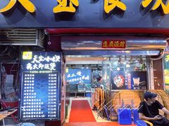 门面-天宝食坊·啫啫煲大排档(西华路店)