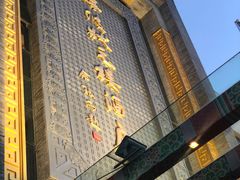 -宁波状元楼酒店(和义路店)