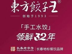 -东方饺子王(工农大路店)