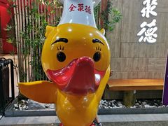 -全聚德(江宁店)