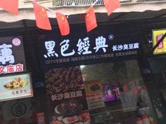 门面-文庙广场小吃一条街