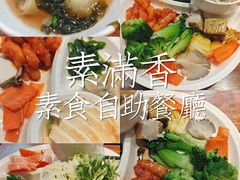 -素满香·食养自助(天一广场店)