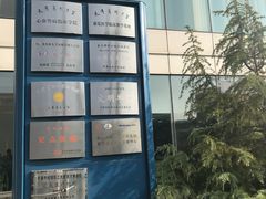 -天津市泰达医院