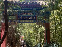 -红螺寺