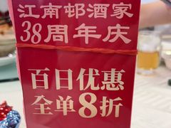 -江南村酒家