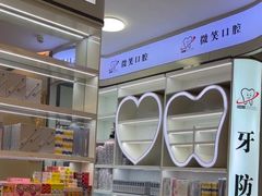 -微笑牙科口腔(三亚迎宾院区)