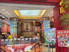-皇上皇腊味店(下九路店)