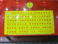 -百花传统甜品店(原址店)