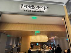 -阿嬷手作(成都万象城店)