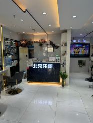 -北京柏丽美容美发