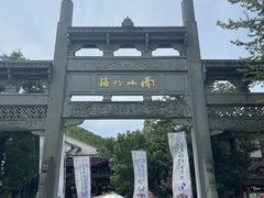 -天目湖御水温泉·度假酒店