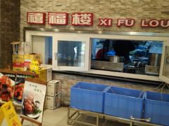 -禧福楼·十五年老店(科技城店)