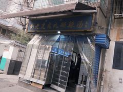 -刘老虎肉丸糊辣汤(总店)
