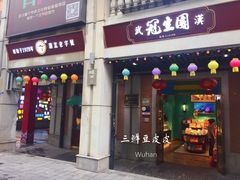 门面-武汉冠生園(吉庆街店)