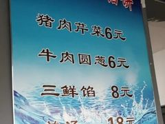 -高晓山馅饼店(牛庄百年店)