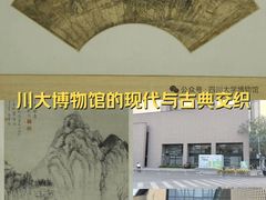 -四川大学博物馆
