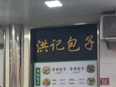 -牛街洪记小吃店(牛街店)