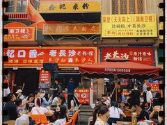 -老长沙原汁原味粉馆(韭菜园店)