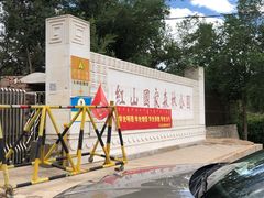 -红山国家森林公园