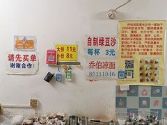 -乔伯凉面(白沙路店)