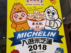 -麦文记面家(佐敦店)