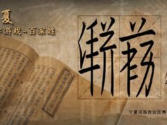 -宁夏博物馆