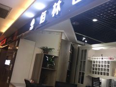 -田贝建材家居广场