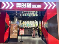 -bb boom运动闯关密室·聚会团建·家庭亲子(龙湖西溪天街店)