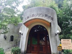 -三鹰之森吉卜力美术馆