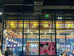 -醉炫音速烧烤·干煸菜(沙河总店)