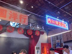 -里堂派对·独栋团建聚会小院轰趴馆(三圣乡店)