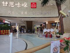 -甘思咪哚·云南艺术餐厅(天河广百店)