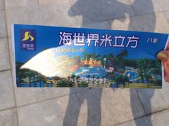 -天山海世界·米立方