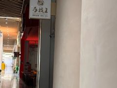 -手技王·影院足道·SPA(深圳之眼店)